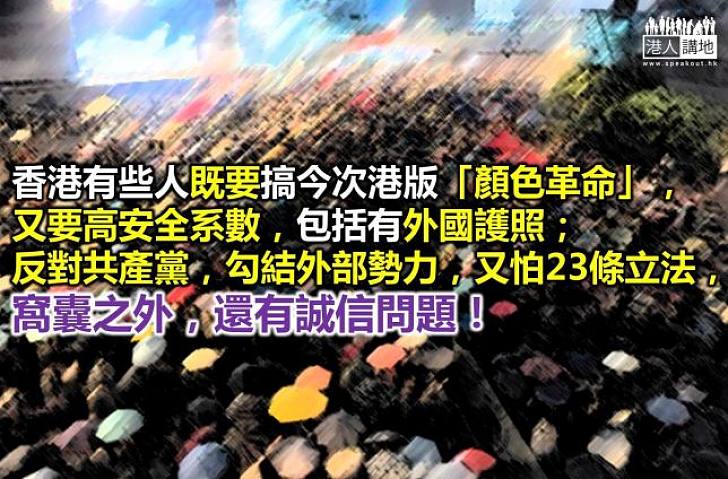 再透視港版「顏色革命」的外部勢力——概念及證據 
